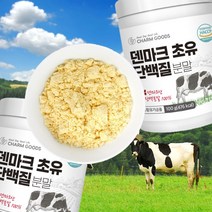 비리지 않은 덴마크산 100% 초유단백분말, 100g, 100g, 1개