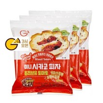 [3시오븐] 쫄깃 도우 미니 시카고피자 올리브유 토마토 (냉동) 간식 디저트 홈카페 개별포장 업소용디저트