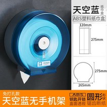 점보롤 화장지걸이 공중화장실 홀더 종이 홀더 보관 상자 유럽식 화장실 상자 배치 대형, 하늘색 노 펀칭
