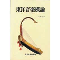 동양음악개론, 송방송 저