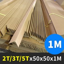 종이앵글 종이각대 각대 코너각대 2T/3T/5T x 1M(50개) 2T/3T x 2M (50개), 3. 종이각대 5Tx50x50x1M (50개)