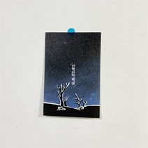 윤동주 하늘과바람과별과시 초판 시집 디자인 엽서 글귀 시인 디자인 문구 굿즈, 단일제품