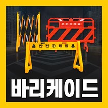 바리게이트 접이식 이동식 휀스 자바라 슬라이딩 주차장 출입통제 바리케이트 차단 통제, 8. 스마트 휀스
