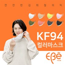 깡냉이삼춘 이비에 KF94 새부리형 컬러 패션 마스크 초소형 소형 중형 대형 마스크 10매 빠른배송, 화이트