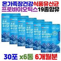 장 건강 필수 보조 식품 PREBIOTIC 프로바이오 에좋은 유상균 LACTO 락토바실러스 가세리 루테리 모유 비피더스 생 유산균 청소년 시니어 노인 여자 중년 장년 갱년기