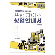 하움출판사 프랜차이즈 창업 안내서 (마스크제공), 단품, 단품