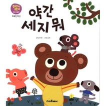 스마트베어ㅣ꾸러기곰돌이 그림책 10종, 9788930259132, 40
