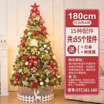 고터크리스마스트리 홈파티 장식품 크리스마스 DIY장식 미니트리 패키지, 180cm 빨간색과 흰색 B형