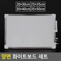 메모보드 양면 자석칠판 게시판 화이트보드 세트 양면화이트보드 보드