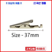 우리컴 전기악어집게 악어집게 악어클립대 악어클립전선 테스트전선집게 금도금악어집게 미니집게 어스집게 테스트집게 악어클립케이블 동클립 건담집게 프라모델집게 도색집게 전선클립 점프선 집게커버 오리주둥이 금도금악어클립, 1개, 3)국산악어클립(중)-쇠