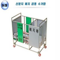 제이스토어 / 분리 수거함 신문지 폐지 이면지 보관함 용지함