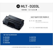 삼성전자 MLT-D203L SL-M3320ND SL-M3820D SL-M3870FW M4020ND 비정품토너, (2500매용) MLT-D203L 완제품, 1개