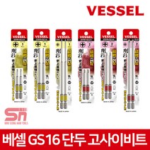 베셀 단두 고사이비트 GS161065 GS161100 십자, GS162150