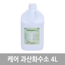 케어 소독용 과산화수소 4L 상처소독 소독 과산화수소수, 1개