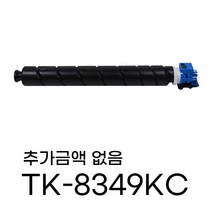 교세라 TK-8349KK TK-8349KC TK-8349KY TK-8349KM TASKalfa 2552ci 2552ciG 2553ci 2553ciG 재생토너, TK-8349KC 파랑