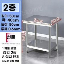 스텐작업선반 주방작업대 다이 수납 보관 2단, 길이 50cm 너비 40cm 높이 80cm