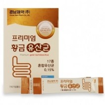 경남제약 프리미엄 황금 유산균 17종 혼합유산균 요구르트맛, 1box