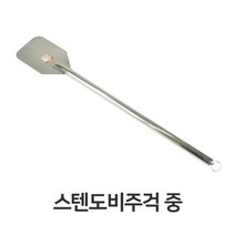[P1B] 스텐 도비 주걱 중형 스테인레스 주방삽 조리도구 / 대형 단체급식 업소용 ( P1B / 55989EA ), 본상품선택