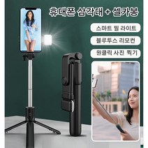 다기능 블루투스 필 라이트 셀카봉 무선 블루투스 삼각대 셀카봉 필 라이트 포함 360도 회전, 핑크 - 필 라이트(1m)