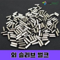피싱파트너 자작채비용 외슬리브 DIY 슬리브 채비소품, 외슬리브 2.2호(200개입)