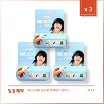 [본사정품] 2+1 일동제약 메디터치H 방수형 액체밴드 리퀴드 8g 3개 세트, 8g × 3개