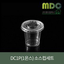 [엠디컴퍼니] DC1P(1온스) 소스컵세트 38ml 5000개 소스컵 소스용기 시음컵 미니컵 샘플컵 소스포장컵 투명컵 테이크아웃컵