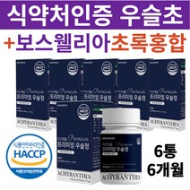 70대 어르신 쇠 무릎 우슬초 우슬뿌리 보스웰리아 정 우슬 우슬뿌리 초록홍합 우슬등복합물 60대 80대 노인 조인트 초록입홍합 상어연골 참당귀 해조칼슘 우슬복합물 부모님 건강선물