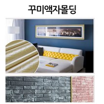 사각 액자 프레임 테두리 마감 장식 셀프 접착식 몰딩 붙이는 리폼 폼패널 폼블럭 폼마블 폼벽지 폼브릭, 옹이우드