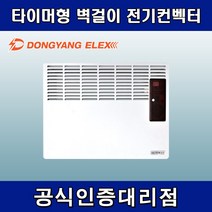 동양일렉스 DEC-1500M 타이머형 벽걸이형 전기컨벡터