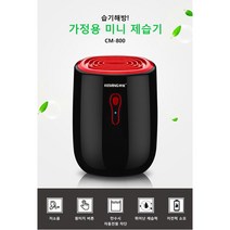 [해외] KEMING 미니제습기 CM800 / 원룸 제습기 반지하 습기제 20 적용
