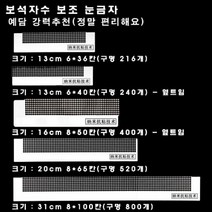 꼬맹이네십자수 보석자수 보조눈금자 소모성재료, 1개, 4.보조눈금자-13cm(옆트임)