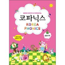코파닉스 발음기호, 작은책방