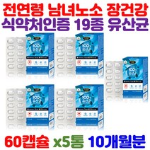 노인유산균 배변활동 장 영양제 포스트바이오틱스 장내유익균 신바이오틱스유산균 코스트코유산균 유산균먹는법 설사유산균 변비유산균 락토바실러스애시도필러스 대장 장내 LGG 건강보조식품