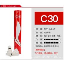 Li Ning 리닝 배드민턴 셔틀콕, C30 【77 속도】