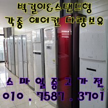 (중고에어컨) LG 휘센 스탠드 인버터 사무.가정용 냉난방 에어컨 21평 서울/경기/일산/파주/김포/의정부 브랜드별 다양한 평수 중저가 상품 보유 (설치비별도), 매립배관형, 스탠드형에어컨