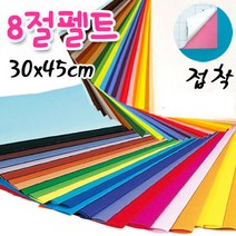 문화사 8절 펠트지 접착, 보라색(T-73)