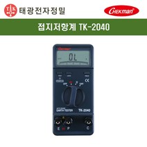 태광 TK-2040 접지저항계(디지털)