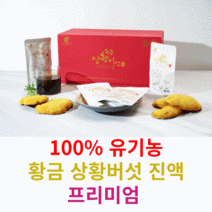 네이처101 프리미엄 황금상황버섯 진액 이바지음식 선물