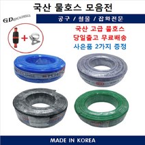 물호스 국산 수도고무호스 농업용 원예용 PVC 흑편사 호수, 무독성호스16미리 30M