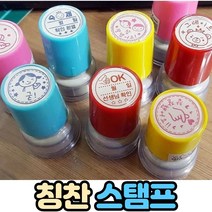 참 잘했어요 도장 엄마확인, A-7(지름3cm)