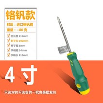 핸들스틱 초경 S2 칼 4인치 5인치 6인치 상용 큰사이즈 나사돌리개 젤라틴 이지 따개 철물 드라이버, 너트드라이버 4인치 십자