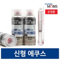 현대모비스 신형에쿠스 (09.03-13.07 / 13.08-15.12) 카페인트 붓 스프레이 투명 블랙 화이트 1개, 붓페인트, YW6 1차+2차