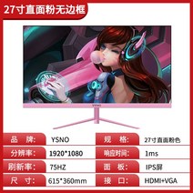 24형 모니터 커브드 27 베젤리스 2k e스포츠 144hz 액정32 게이밍 오피스 PC 화면 IPs, 공식 표준, 27 인치 직선 화면 핑크 1k75HZ