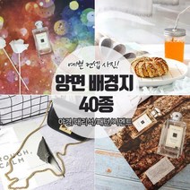소품촬영 컨셉 사진촬영 양면 배경지 40종, 양면 배경지 코팅 중 BP016