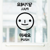 더굿데이 블랙컷팅스티커 픽토그램 커피 음식점 헤어 네일 병원 가게 아이콘 그림 매장안내 인테리어스티커 레터링스티커 블랙 픽토그램아이콘스티커, 47페이스반전당기세요혼합