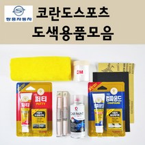 쌍용 코란도스포츠 자동차 붓펜 카페인트 도색 스프레이 차량용 ACM 마블그레이 WAA 그랜드화이트 SAF 파인실버 RAJ 인디언레드 OAQ 캐니언브라운 LAK 스페이스블랙 ACM, 01붓펜, OAQ 캐니언브라운 (당일발송)