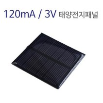 실험용 120mA 3V 태양광 전지판 패널 실험교구 과학놀이 방과후학습 어린이날선물 실험관찰 초등 실험실