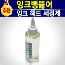 HP 무한잉크 HP5164 45잉크 51645호환 51645재생 51645리필 51645충전 충전주사기 석션주사기 손드릴 잉크세정제 충전용품 셀프충전 자가충전 HP51645, 개