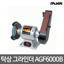 올윈 샌더 그라인더 AGF-6000B 탁상그라인더 전동공구 절삭공구 하역 ajqf