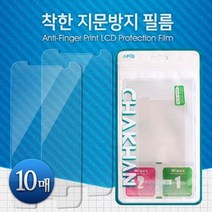 생활티콘 LG 스타일러스2 필름 지문벌크 세트 10매